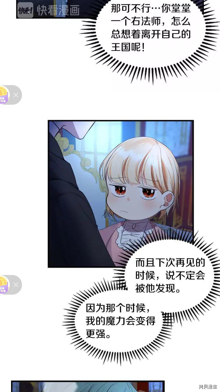 重生小公主生存法则[拷贝漫画]韩漫全集-第11话无删减无遮挡章节图片 