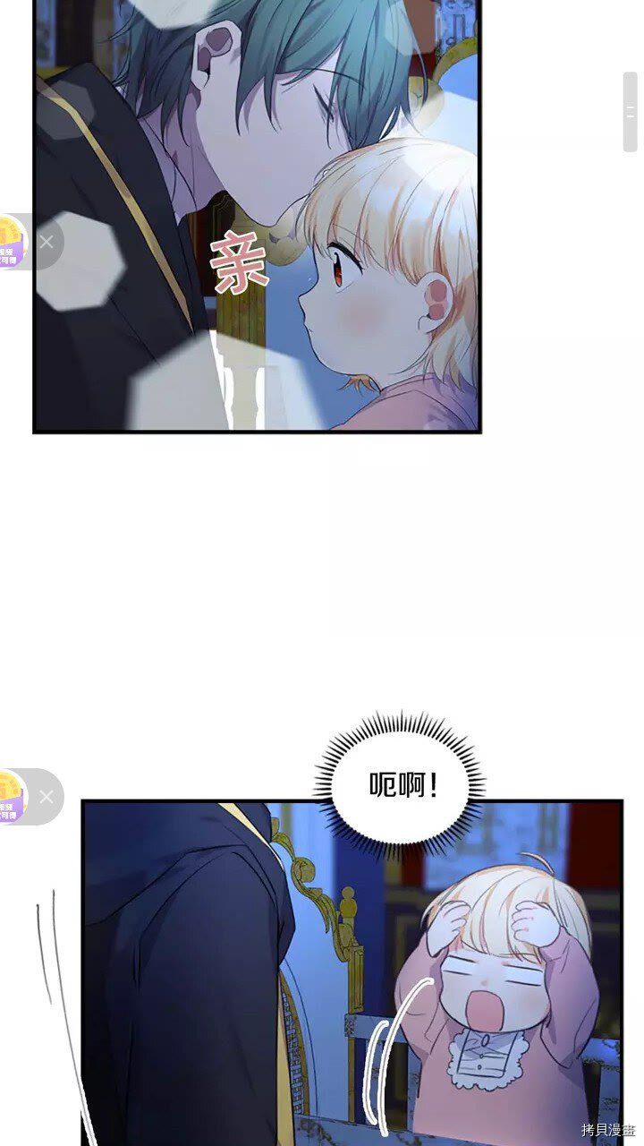 重生小公主生存法则[拷贝漫画]韩漫全集-第11话无删减无遮挡章节图片 
