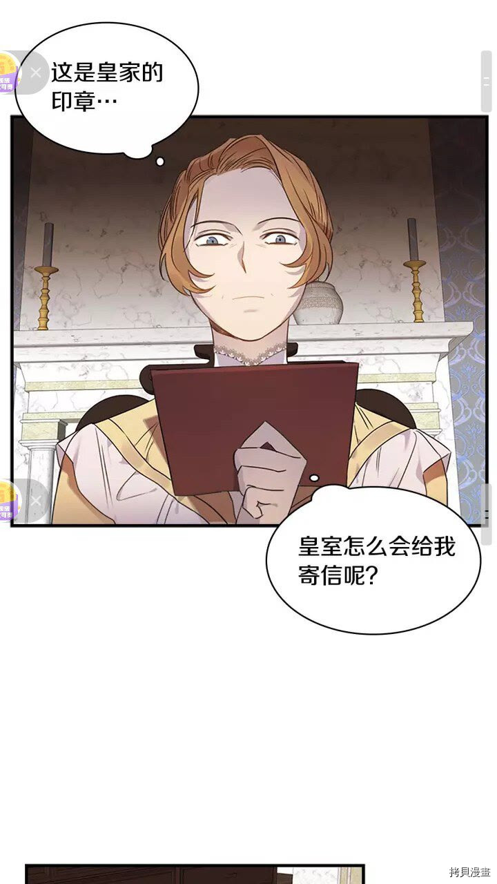 重生小公主生存法则[拷贝漫画]韩漫全集-第11话无删减无遮挡章节图片 
