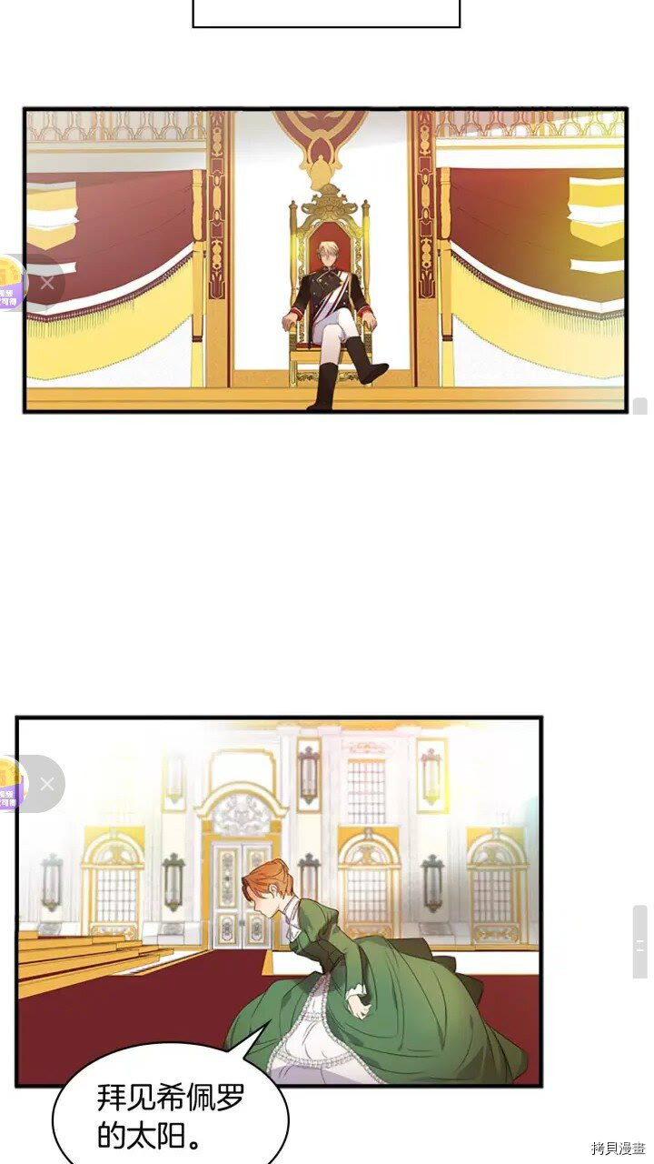 重生小公主生存法则[拷贝漫画]韩漫全集-第11话无删减无遮挡章节图片 