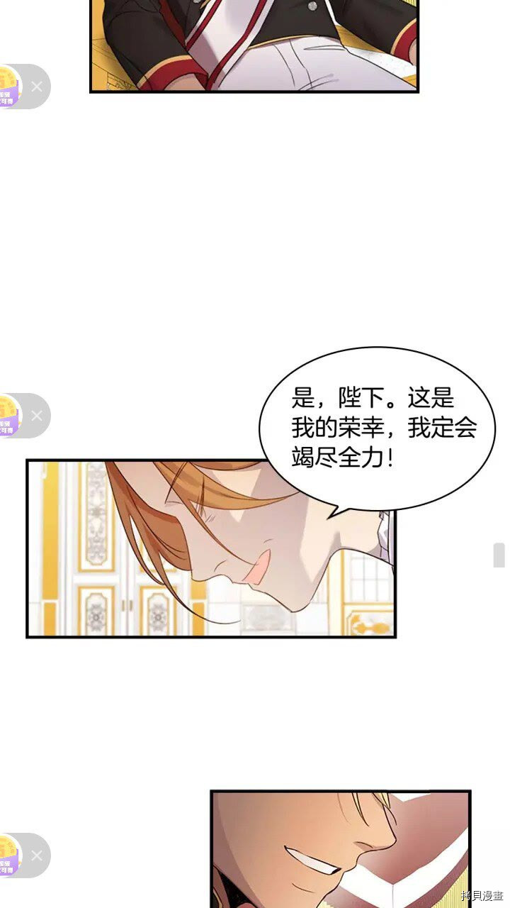 重生小公主生存法则[拷贝漫画]韩漫全集-第11话无删减无遮挡章节图片 