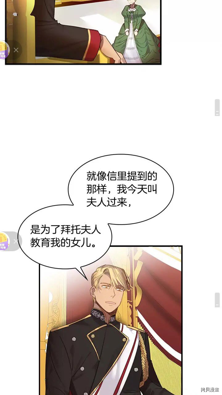 重生小公主生存法则[拷贝漫画]韩漫全集-第11话无删减无遮挡章节图片 