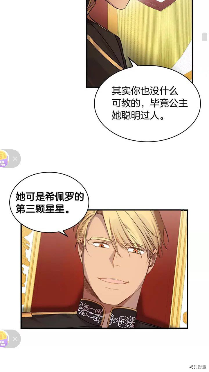 重生小公主生存法则[拷贝漫画]韩漫全集-第11话无删减无遮挡章节图片 