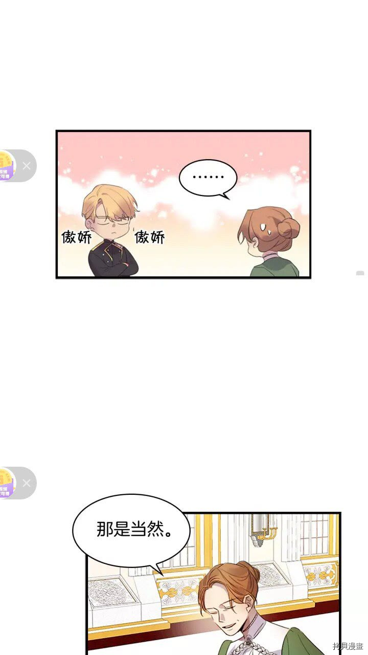 重生小公主生存法则[拷贝漫画]韩漫全集-第11话无删减无遮挡章节图片 
