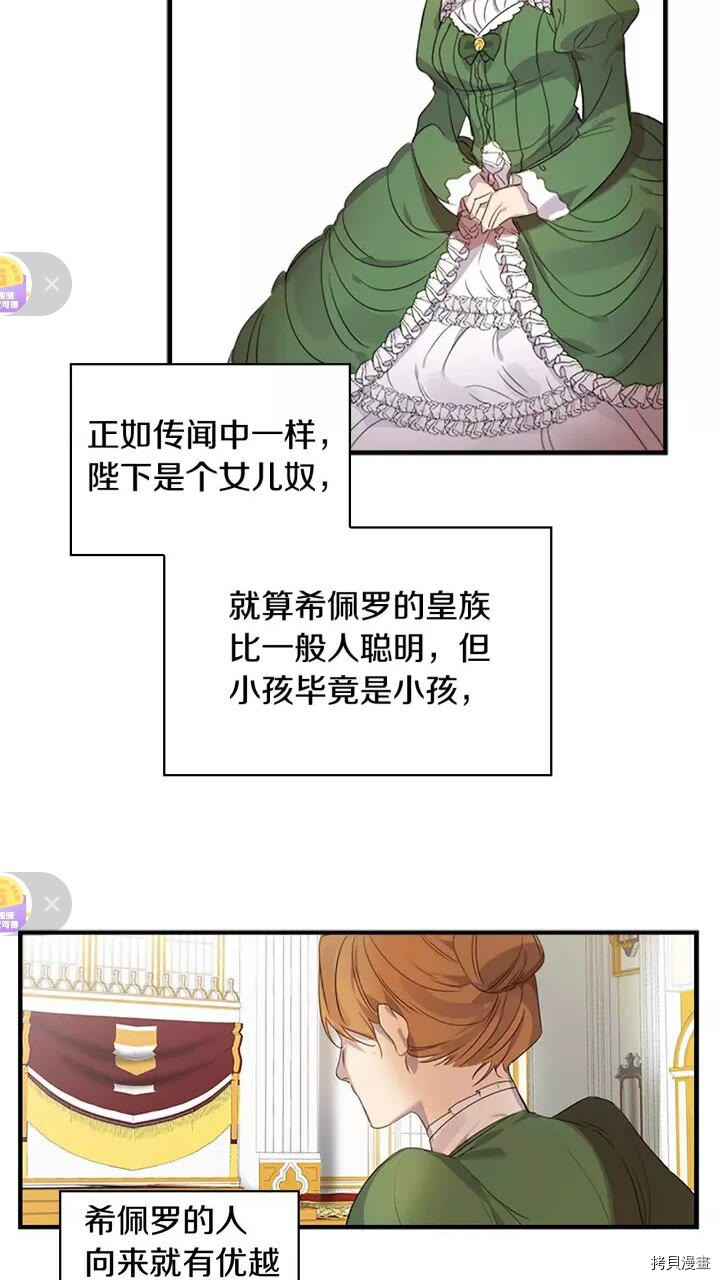 重生小公主生存法则[拷贝漫画]韩漫全集-第11话无删减无遮挡章节图片 