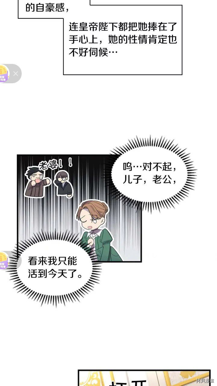 重生小公主生存法则[拷贝漫画]韩漫全集-第11话无删减无遮挡章节图片 