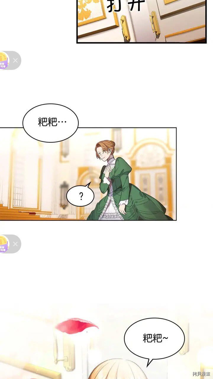 重生小公主生存法则[拷贝漫画]韩漫全集-第11话无删减无遮挡章节图片 