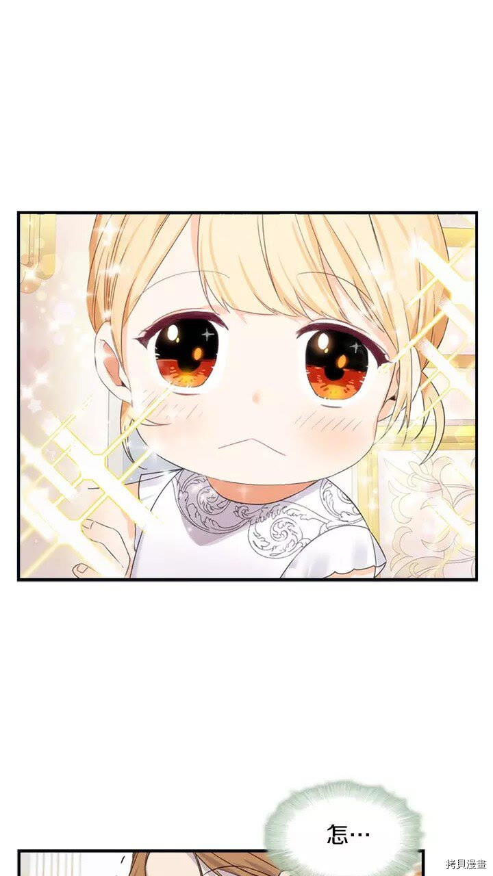 重生小公主生存法则[拷贝漫画]韩漫全集-第12话无删减无遮挡章节图片 