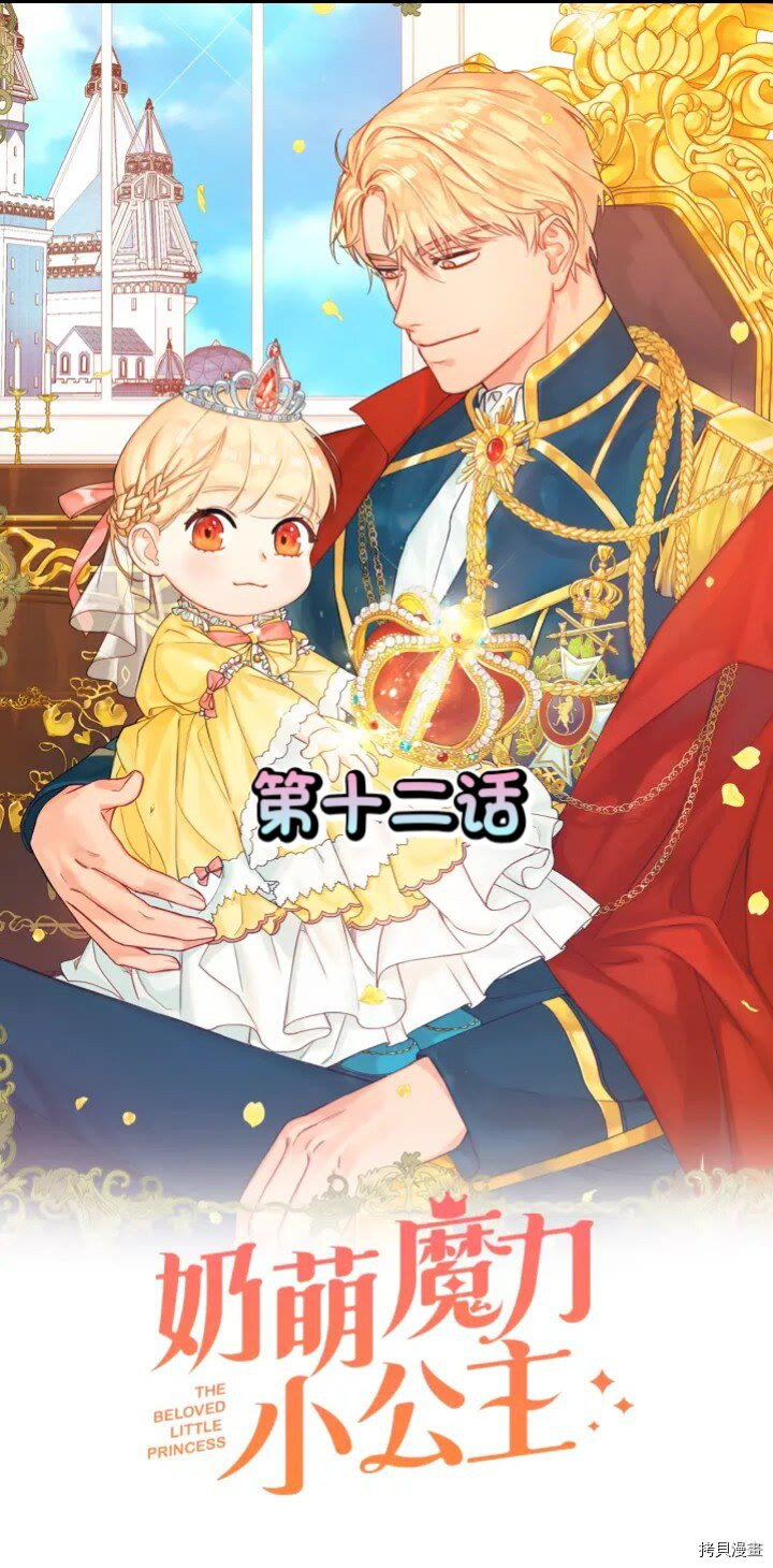 重生小公主生存法则[拷贝漫画]韩漫全集-第12话无删减无遮挡章节图片 