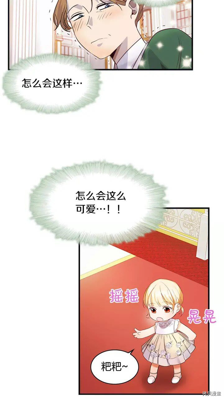 重生小公主生存法则[拷贝漫画]韩漫全集-第12话无删减无遮挡章节图片 