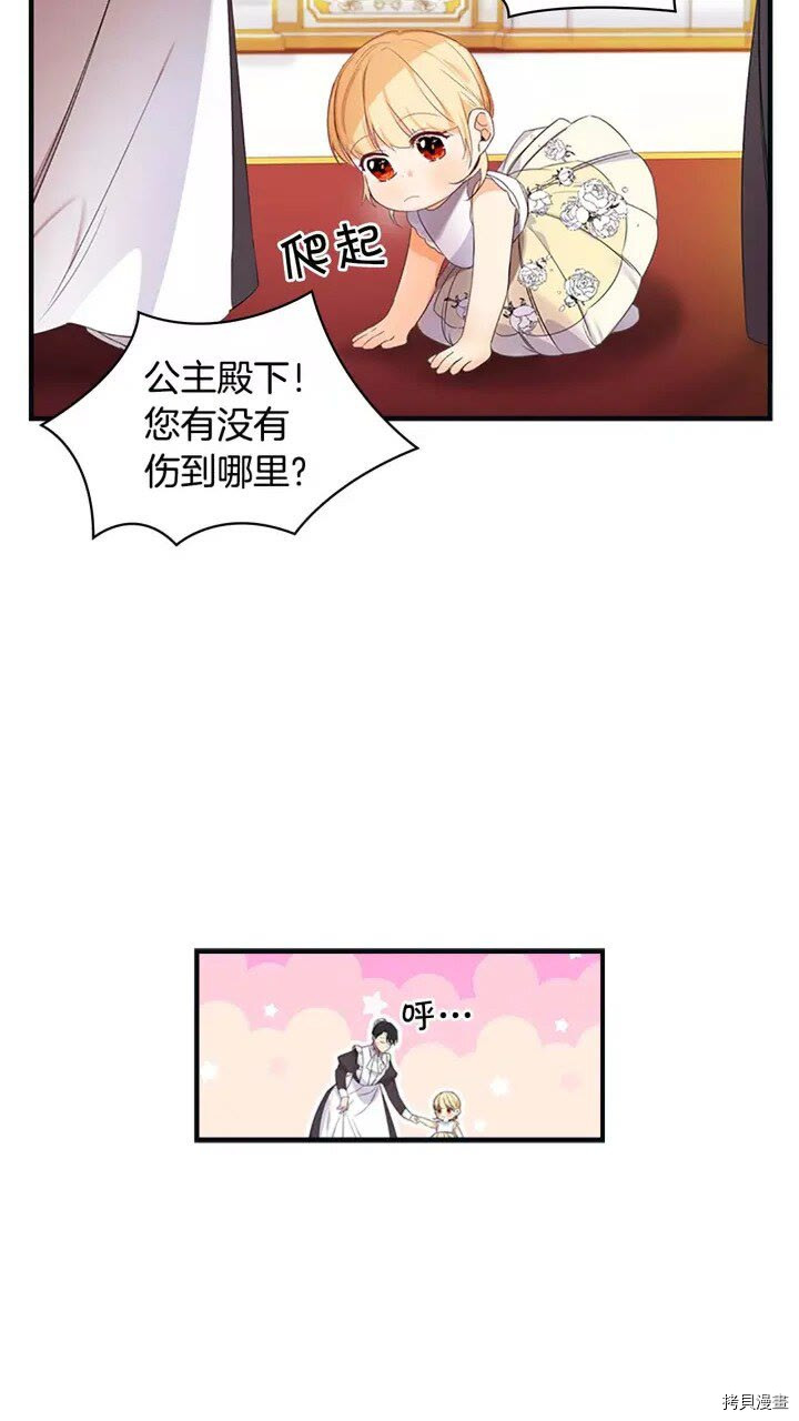 重生小公主生存法则[拷贝漫画]韩漫全集-第12话无删减无遮挡章节图片 