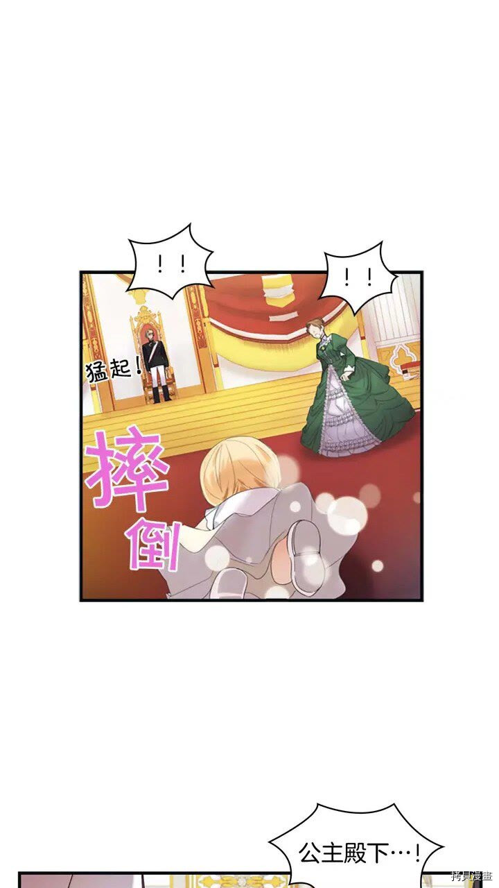 重生小公主生存法则[拷贝漫画]韩漫全集-第12话无删减无遮挡章节图片 