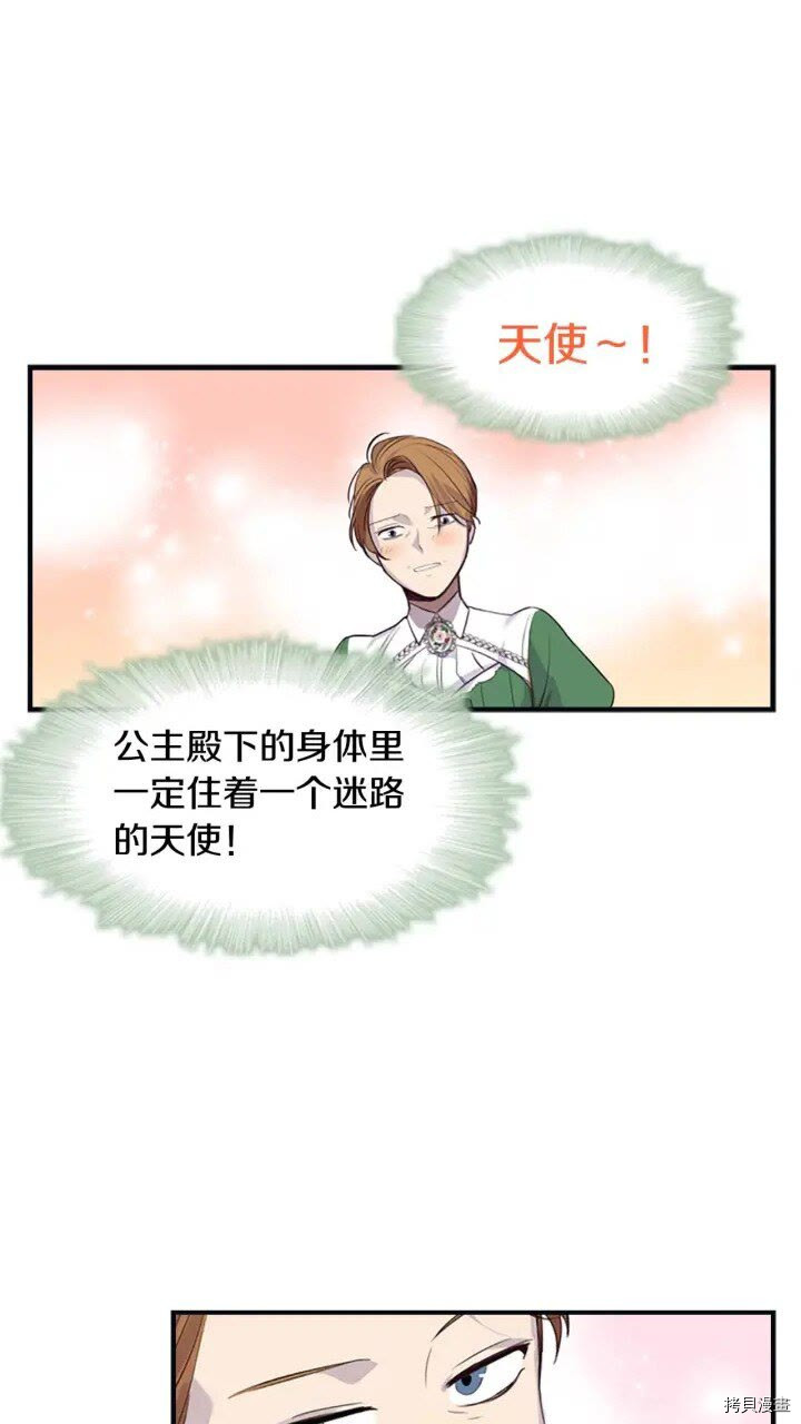 重生小公主生存法则[拷贝漫画]韩漫全集-第12话无删减无遮挡章节图片 
