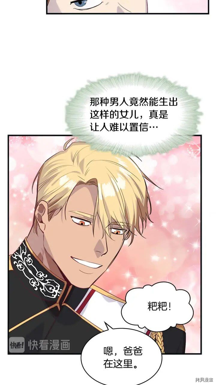 重生小公主生存法则[拷贝漫画]韩漫全集-第12话无删减无遮挡章节图片 