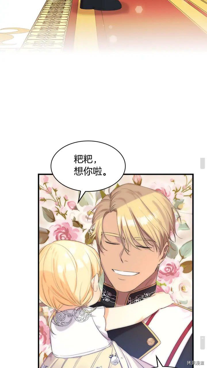 重生小公主生存法则[拷贝漫画]韩漫全集-第12话无删减无遮挡章节图片 