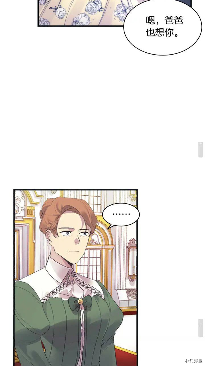 重生小公主生存法则[拷贝漫画]韩漫全集-第12话无删减无遮挡章节图片 