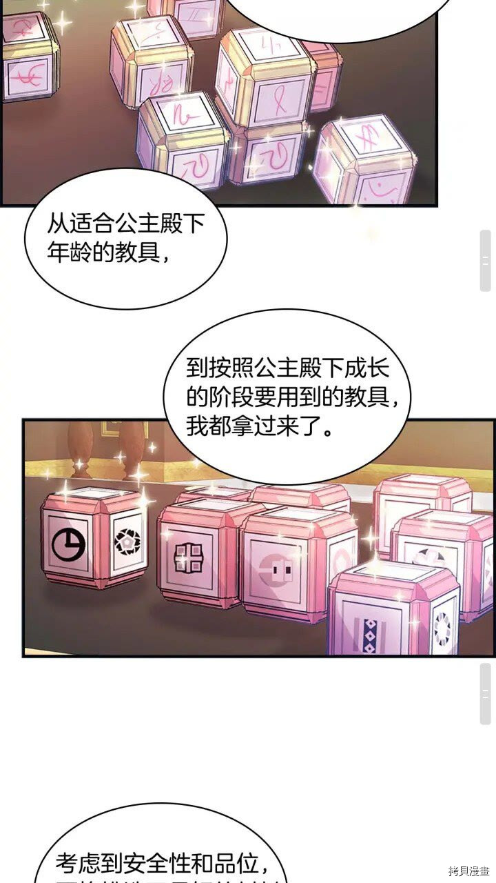 重生小公主生存法则[拷贝漫画]韩漫全集-第12话无删减无遮挡章节图片 