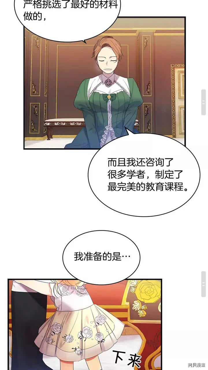 重生小公主生存法则[拷贝漫画]韩漫全集-第12话无删减无遮挡章节图片 