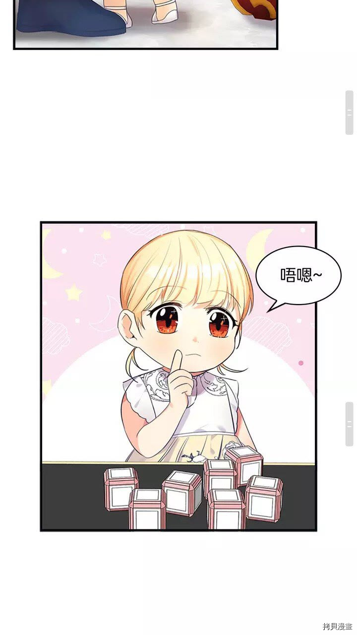 重生小公主生存法则[拷贝漫画]韩漫全集-第12话无删减无遮挡章节图片 