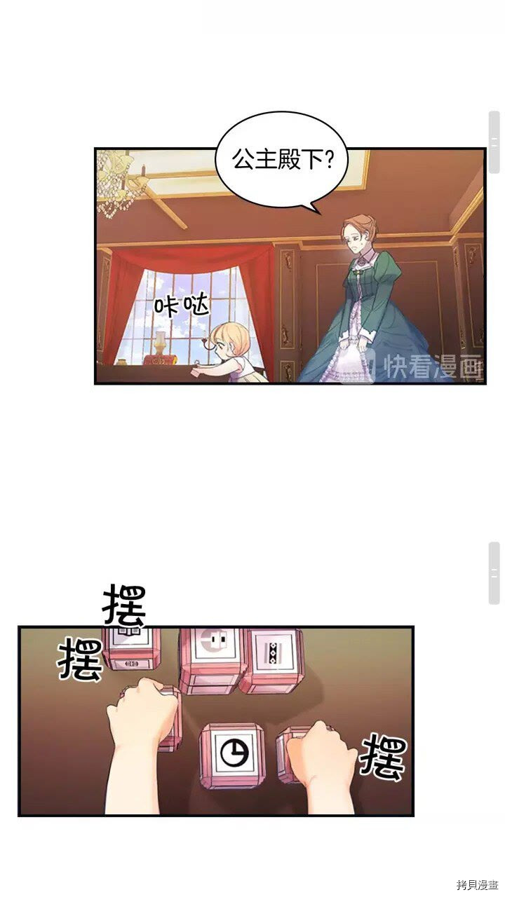 重生小公主生存法则[拷贝漫画]韩漫全集-第12话无删减无遮挡章节图片 