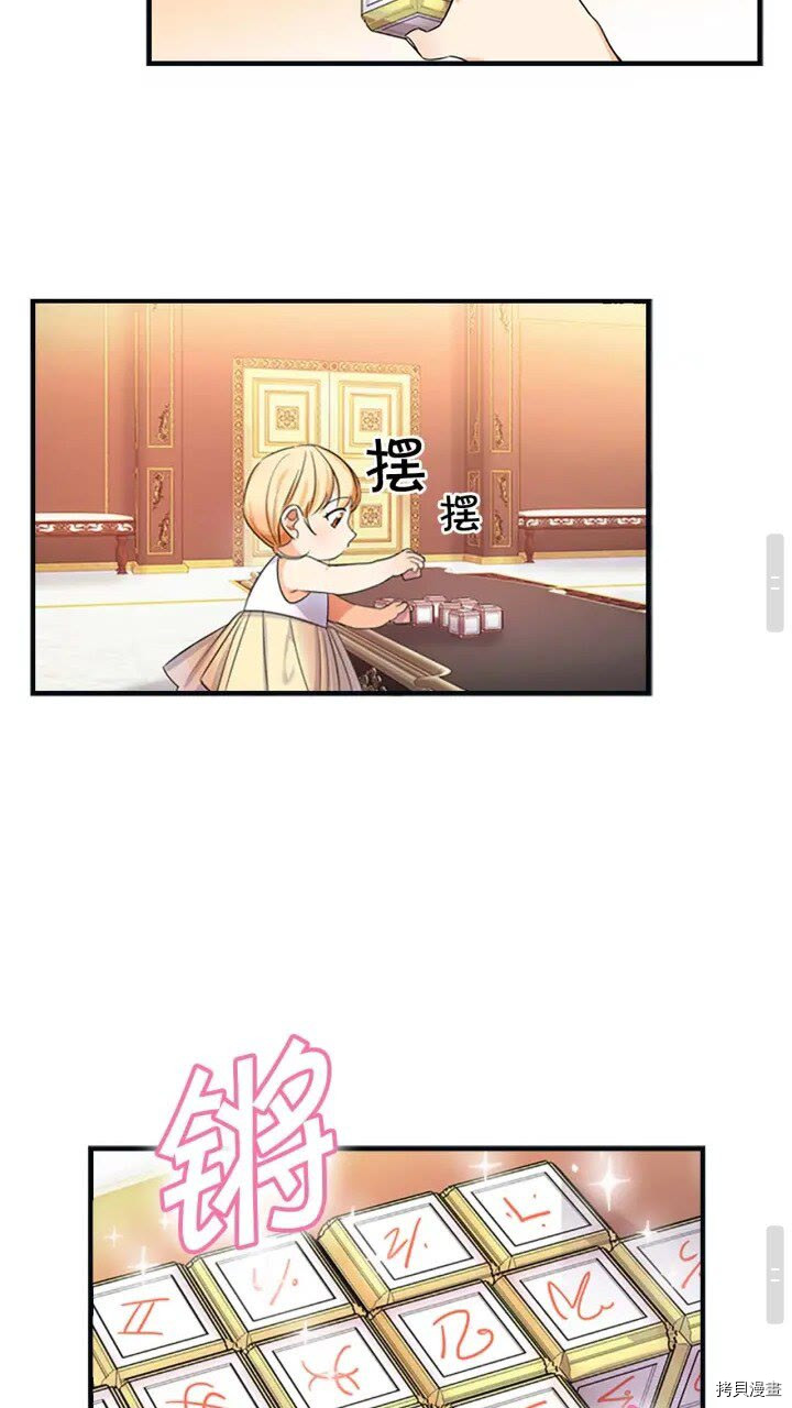重生小公主生存法则[拷贝漫画]韩漫全集-第12话无删减无遮挡章节图片 