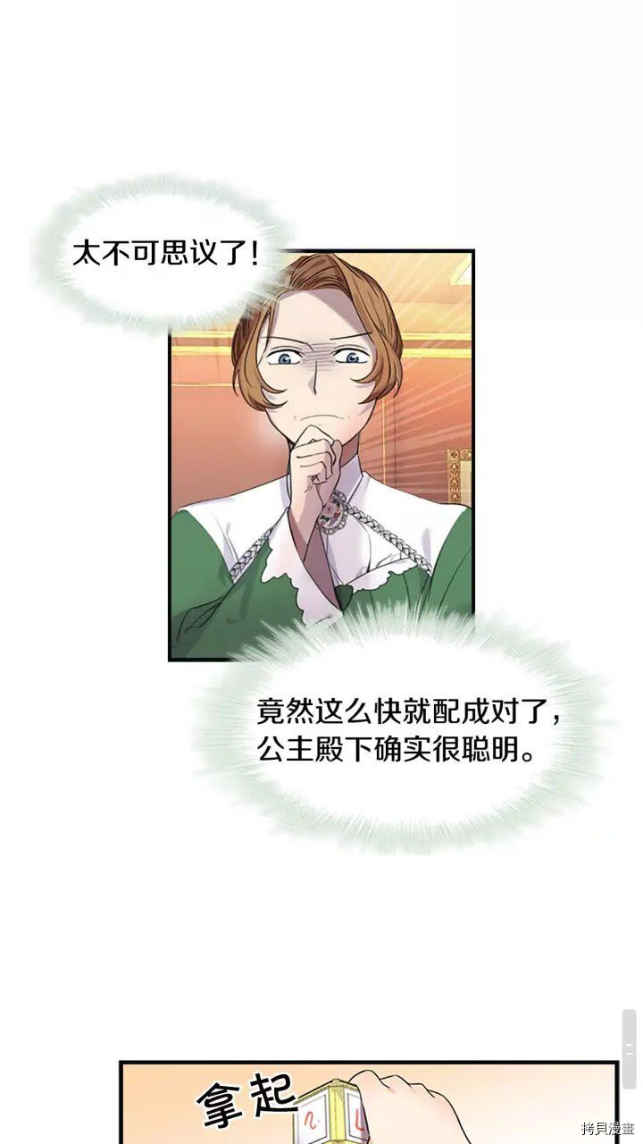 重生小公主生存法则[拷贝漫画]韩漫全集-第12话无删减无遮挡章节图片 