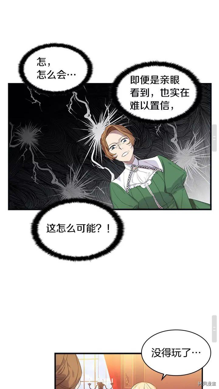 重生小公主生存法则[拷贝漫画]韩漫全集-第12话无删减无遮挡章节图片 