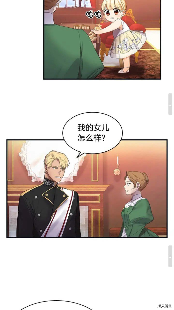 重生小公主生存法则[拷贝漫画]韩漫全集-第12话无删减无遮挡章节图片 