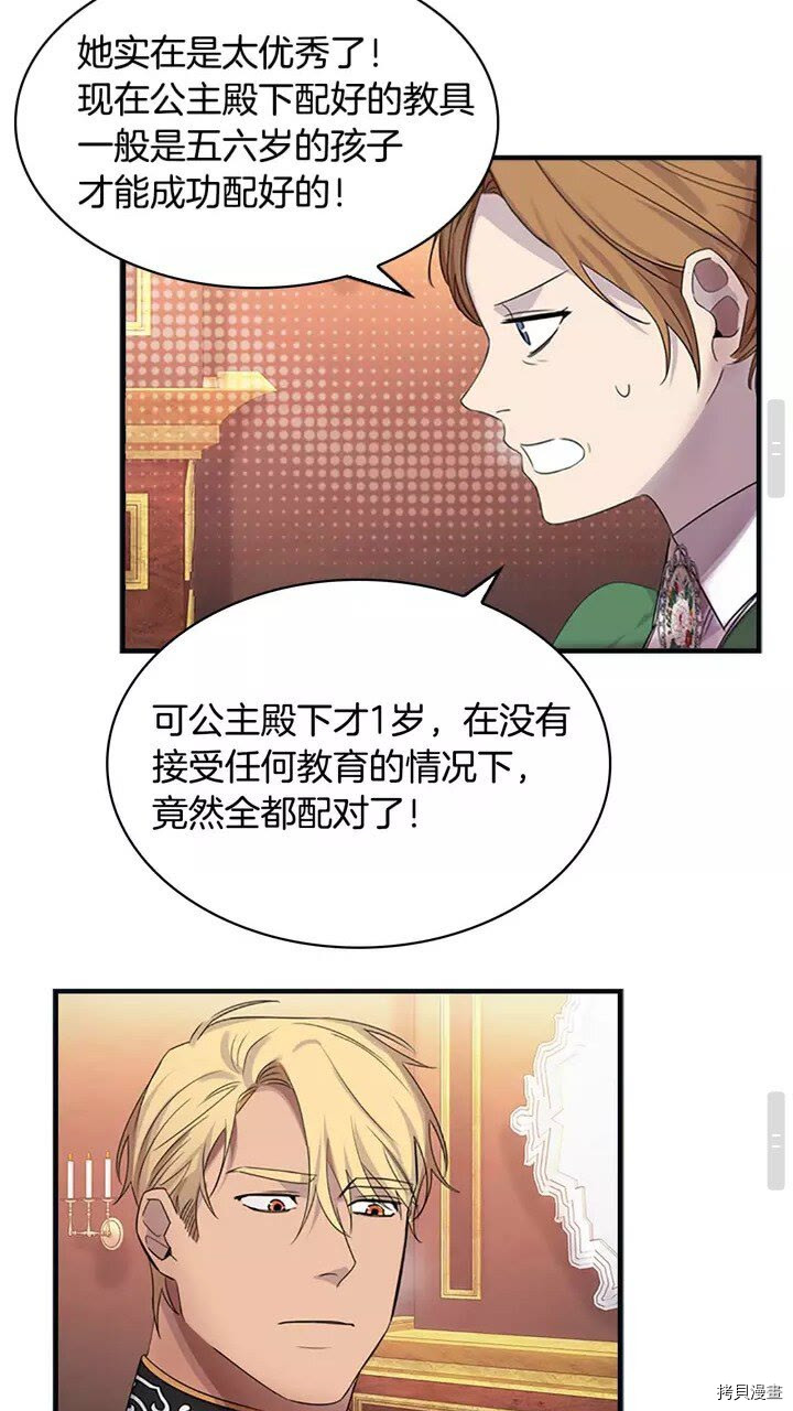 重生小公主生存法则[拷贝漫画]韩漫全集-第12话无删减无遮挡章节图片 