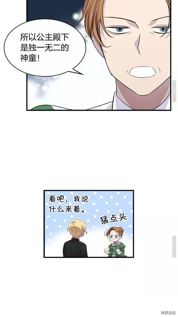 重生小公主生存法则[拷贝漫画]韩漫全集-第12话无删减无遮挡章节图片 