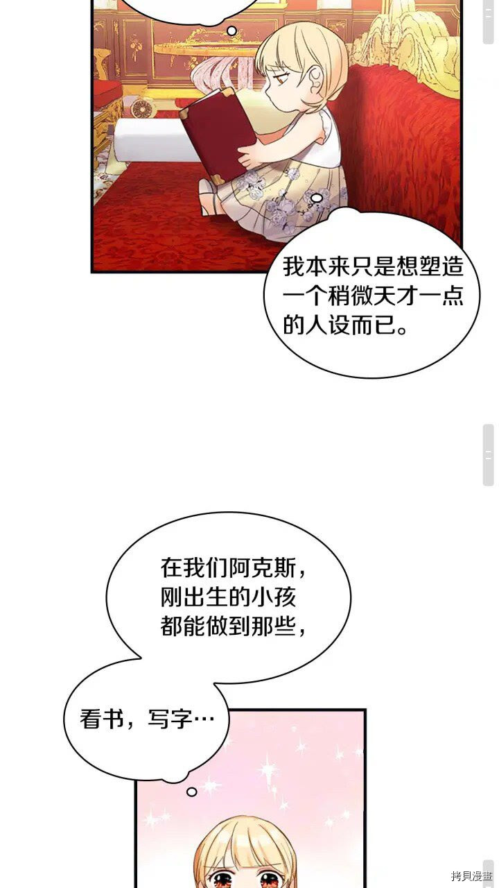 重生小公主生存法则[拷贝漫画]韩漫全集-第12话无删减无遮挡章节图片 