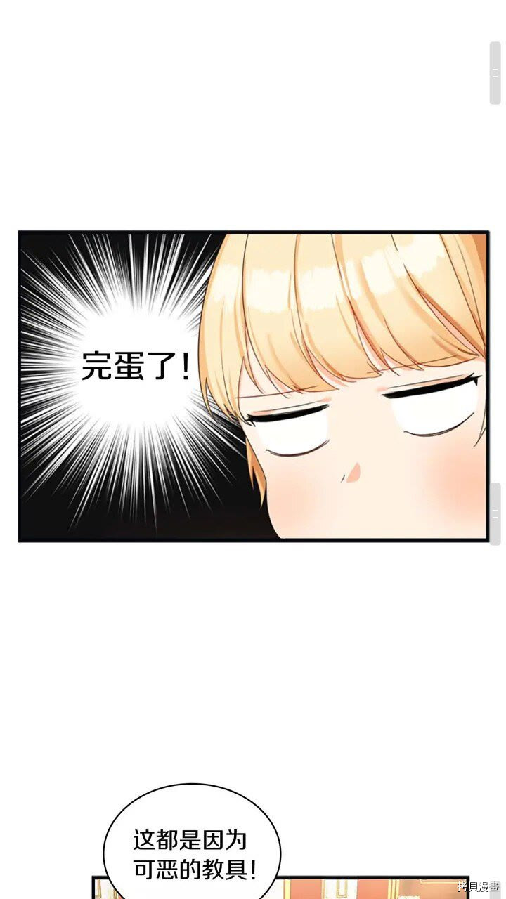 重生小公主生存法则[拷贝漫画]韩漫全集-第12话无删减无遮挡章节图片 
