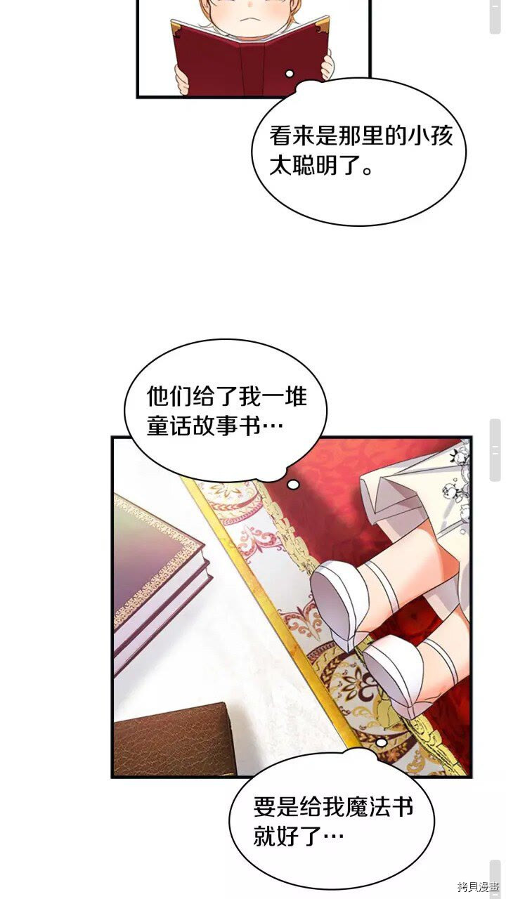 重生小公主生存法则[拷贝漫画]韩漫全集-第12话无删减无遮挡章节图片 