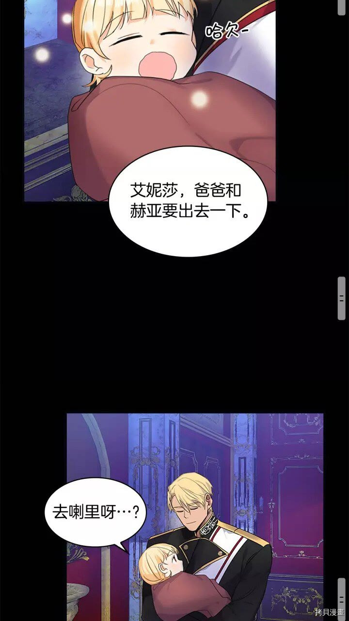 重生小公主生存法则[拷贝漫画]韩漫全集-第12话无删减无遮挡章节图片 