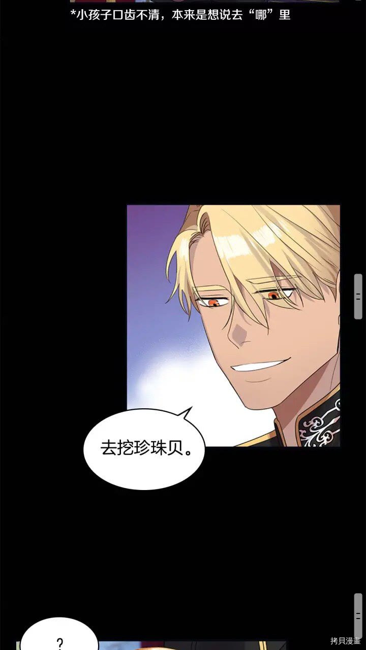 重生小公主生存法则[拷贝漫画]韩漫全集-第12话无删减无遮挡章节图片 