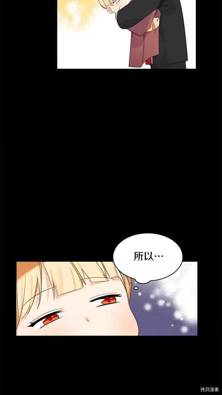重生小公主生存法则[拷贝漫画]韩漫全集-第12话无删减无遮挡章节图片 