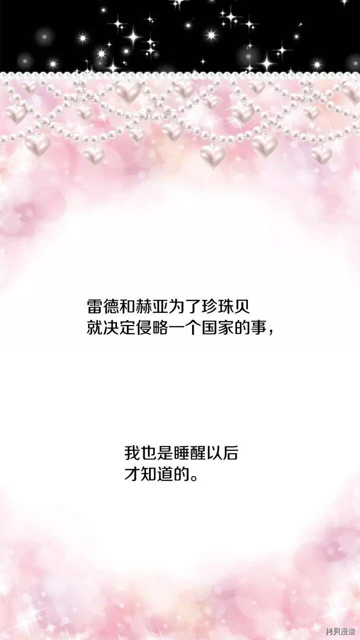 重生小公主生存法则[拷贝漫画]韩漫全集-第12话无删减无遮挡章节图片 