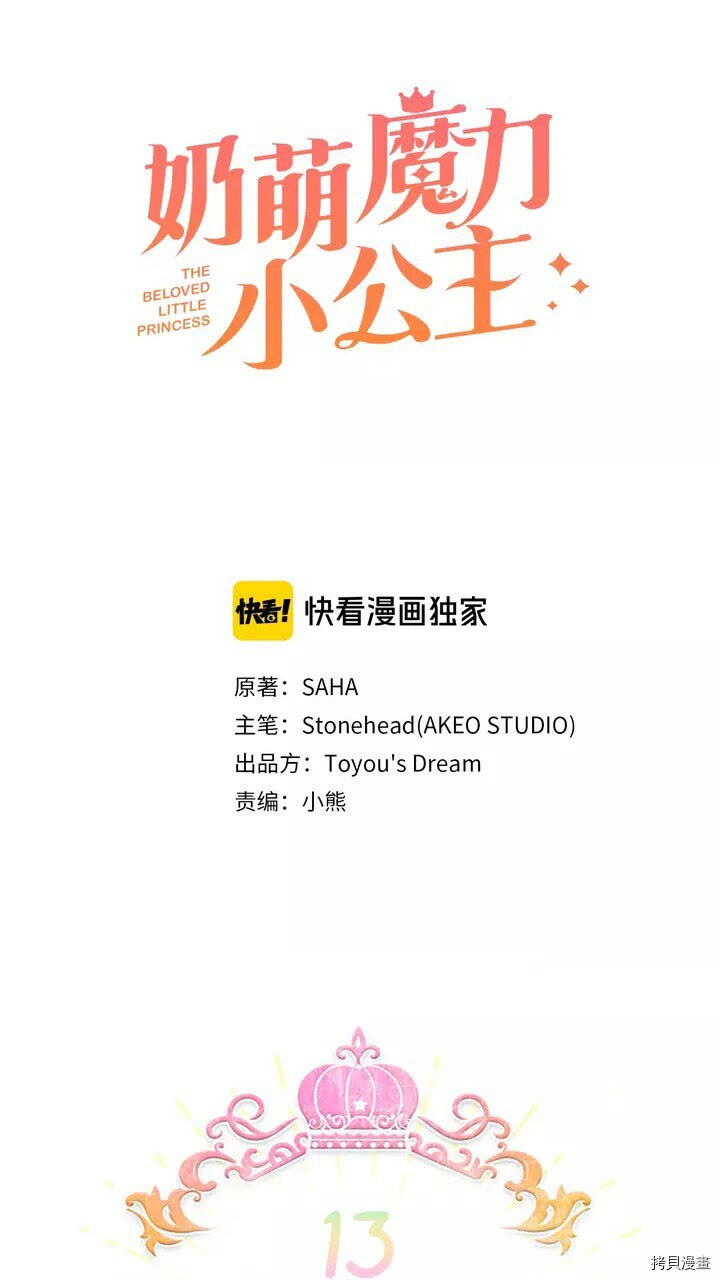重生小公主生存法则[拷贝漫画]韩漫全集-第13话无删减无遮挡章节图片 