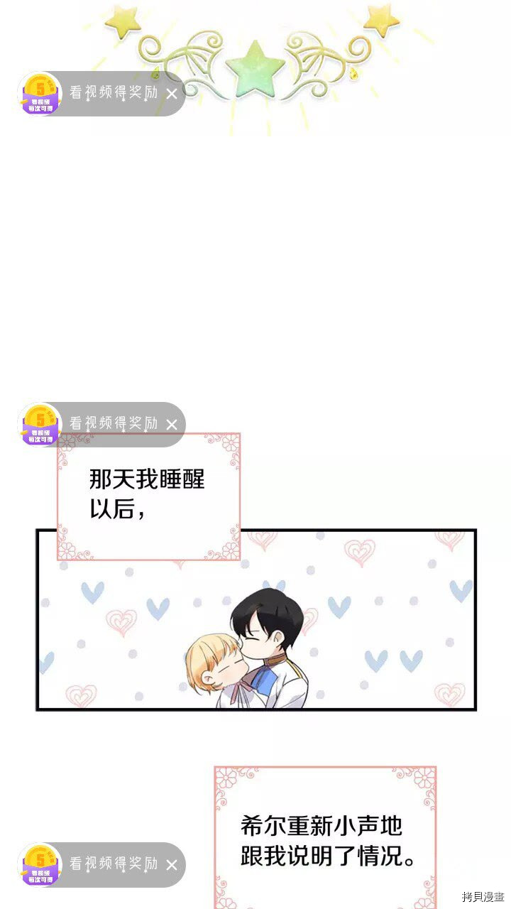 重生小公主生存法则[拷贝漫画]韩漫全集-第13话无删减无遮挡章节图片 