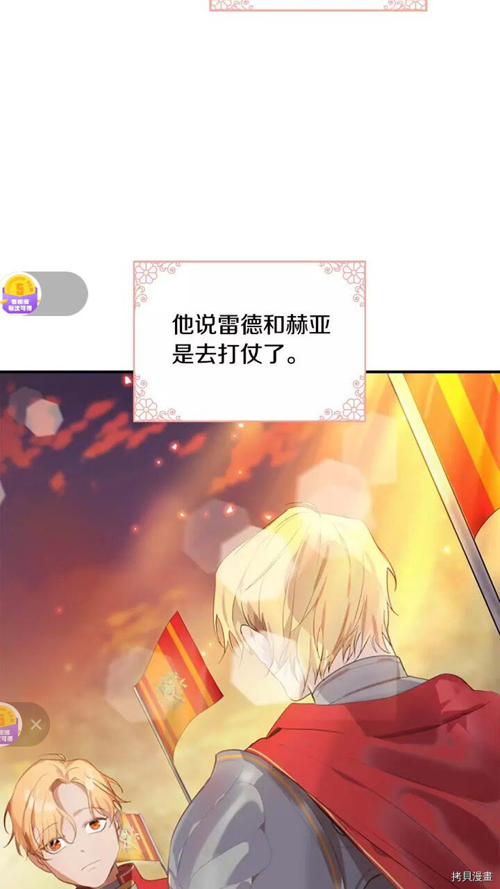 重生小公主生存法则[拷贝漫画]韩漫全集-第13话无删减无遮挡章节图片 