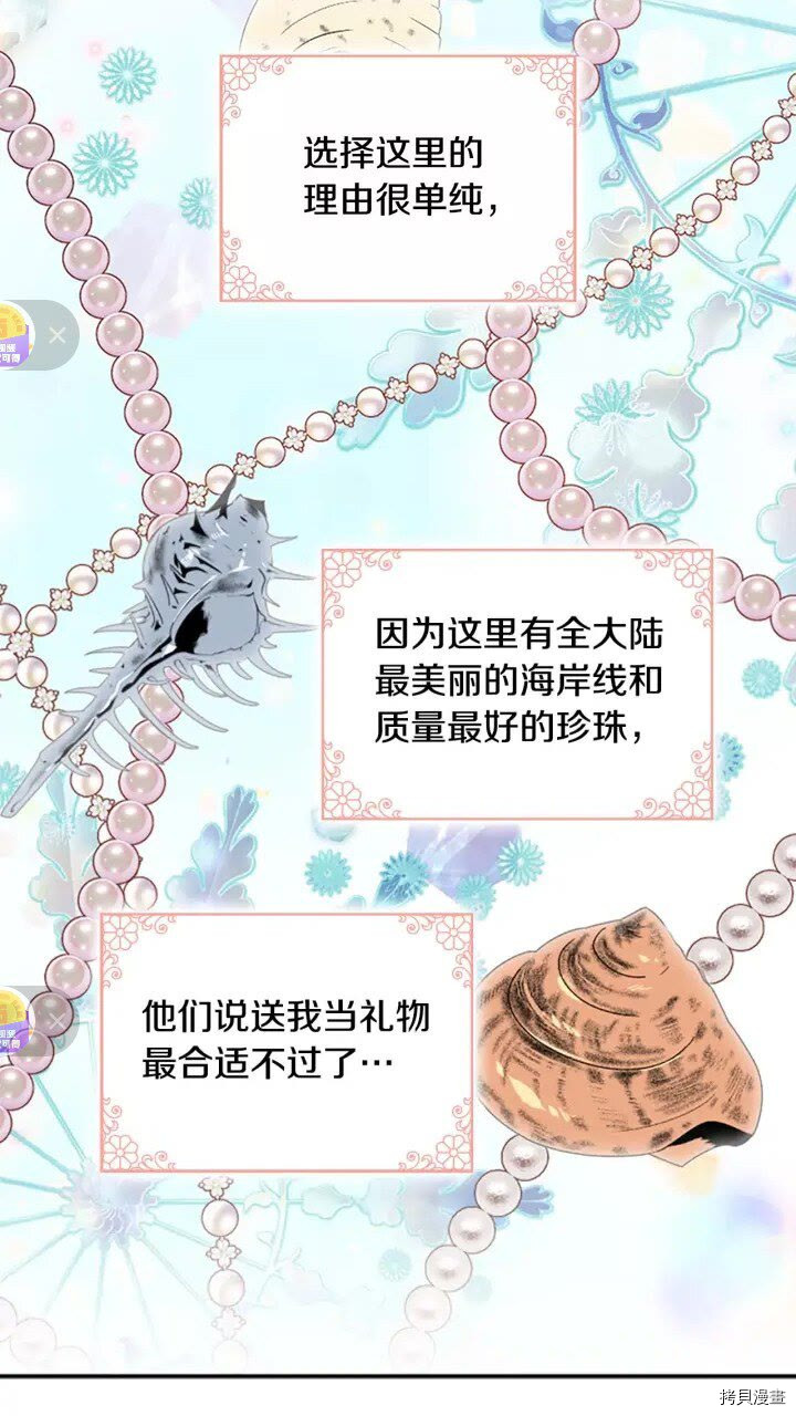 重生小公主生存法则[拷贝漫画]韩漫全集-第13话无删减无遮挡章节图片 