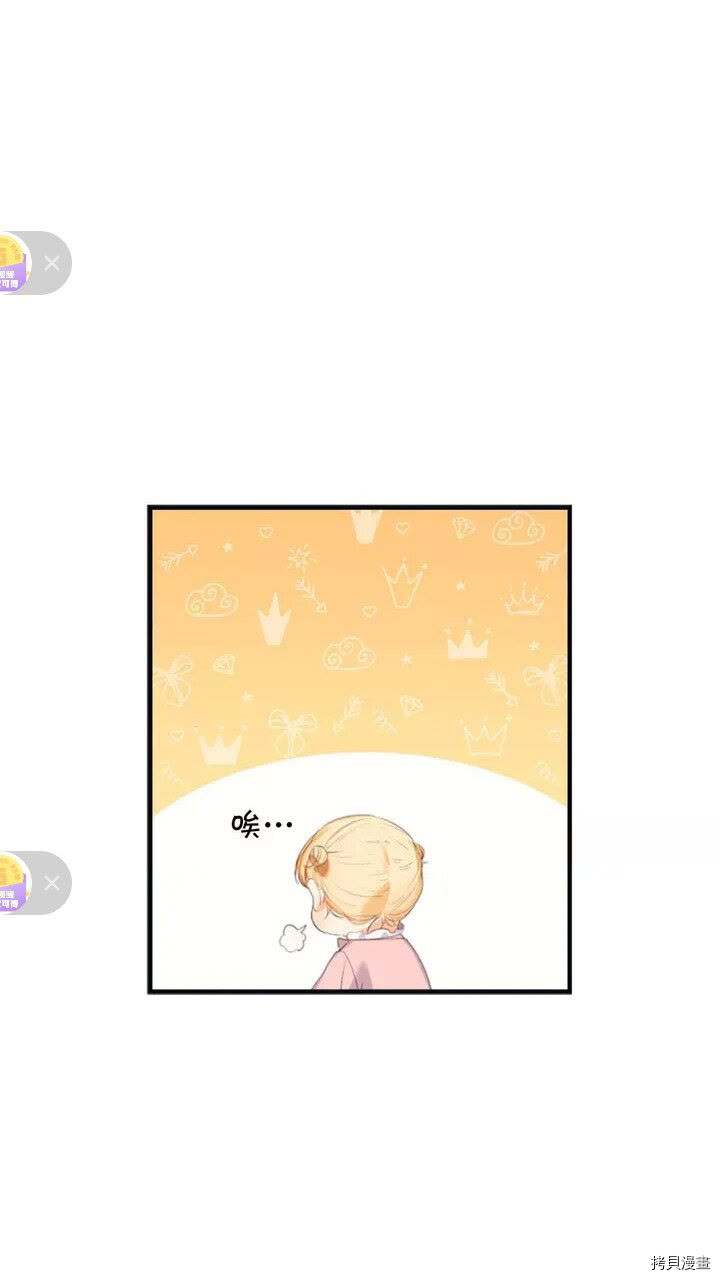 重生小公主生存法则[拷贝漫画]韩漫全集-第13话无删减无遮挡章节图片 
