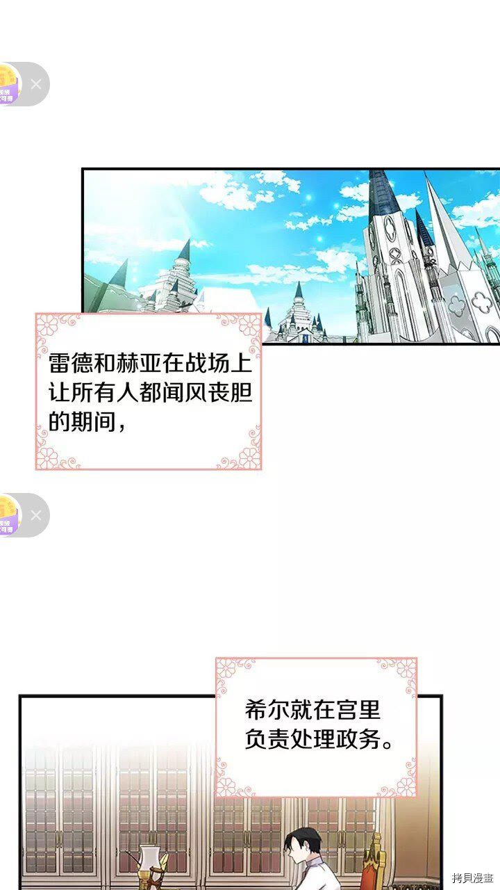 重生小公主生存法则[拷贝漫画]韩漫全集-第13话无删减无遮挡章节图片 