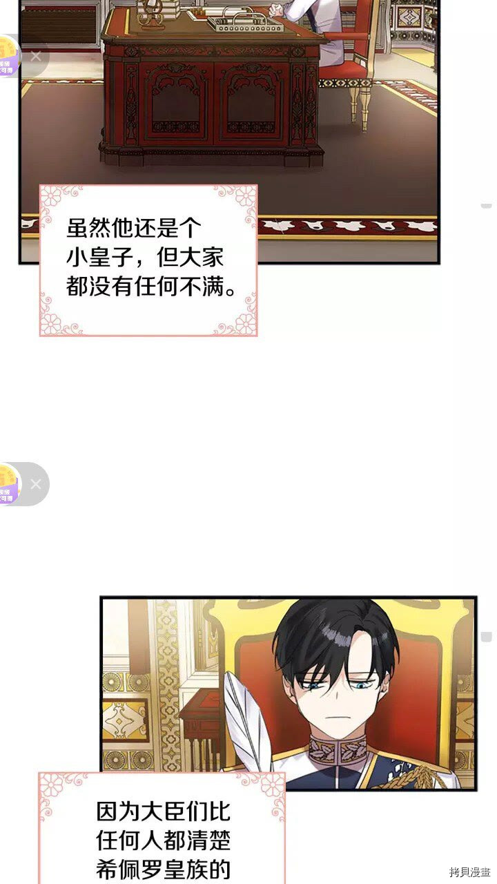 重生小公主生存法则[拷贝漫画]韩漫全集-第13话无删减无遮挡章节图片 