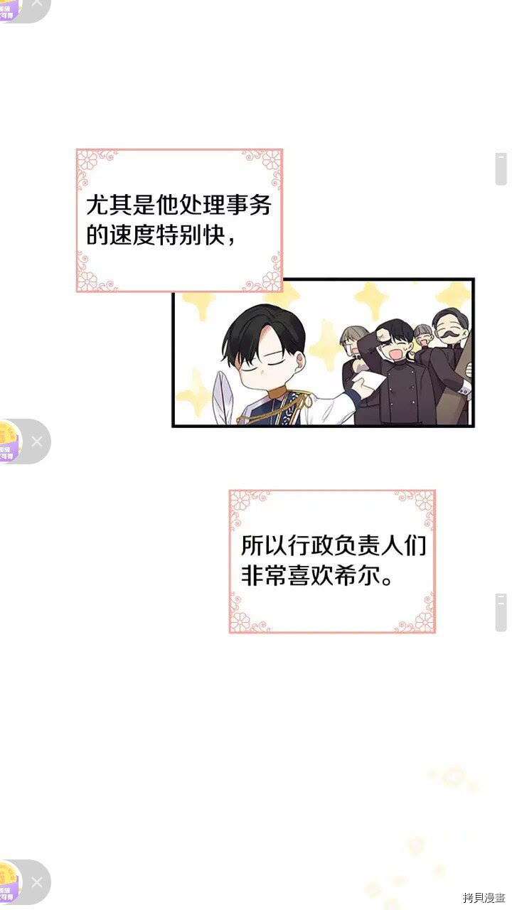 重生小公主生存法则[拷贝漫画]韩漫全集-第13话无删减无遮挡章节图片 