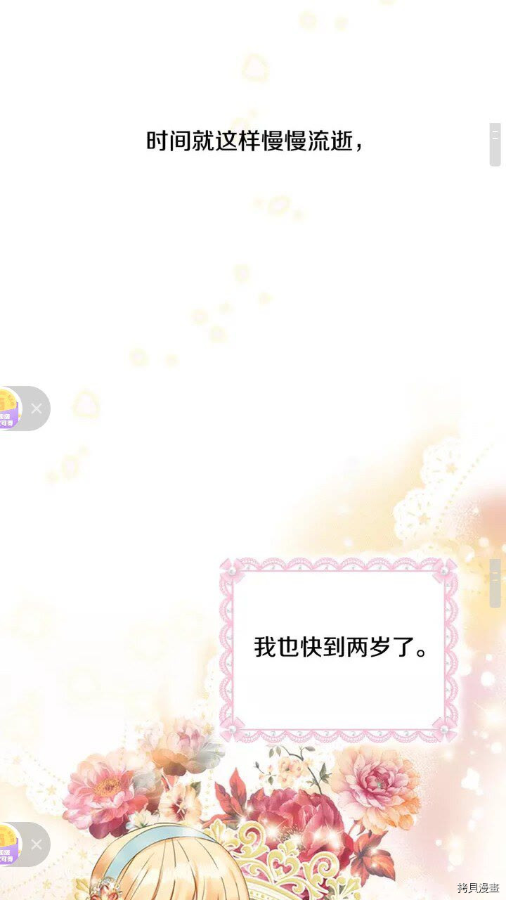 重生小公主生存法则[拷贝漫画]韩漫全集-第13话无删减无遮挡章节图片 
