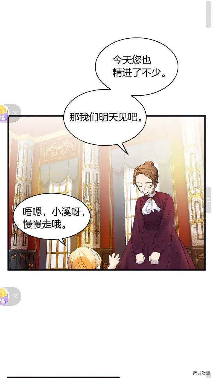 重生小公主生存法则[拷贝漫画]韩漫全集-第13话无删减无遮挡章节图片 