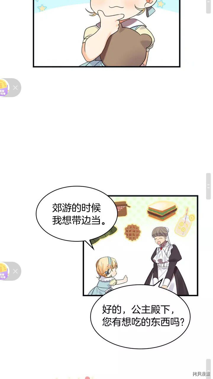 重生小公主生存法则[拷贝漫画]韩漫全集-第13话无删减无遮挡章节图片 