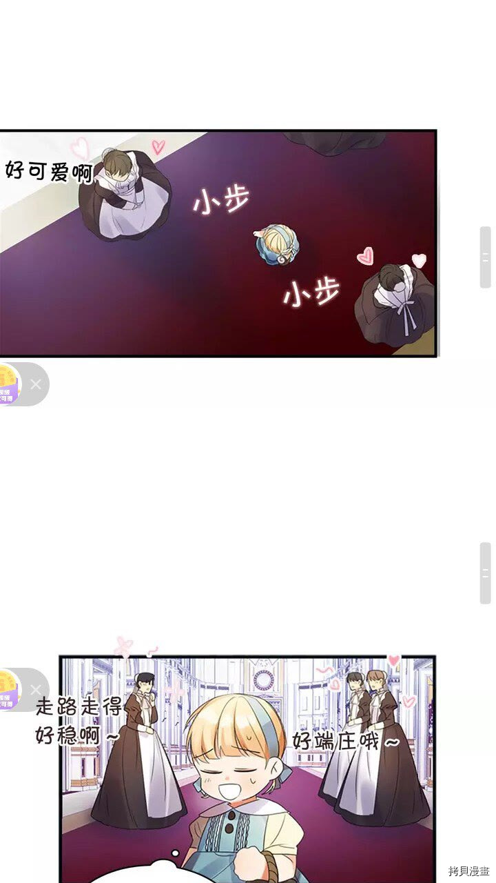 重生小公主生存法则[拷贝漫画]韩漫全集-第13话无删减无遮挡章节图片 
