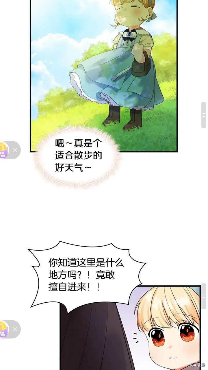 重生小公主生存法则[拷贝漫画]韩漫全集-第13话无删减无遮挡章节图片 